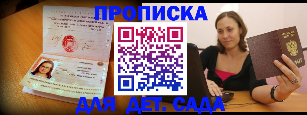 прописка ребенка в Ставрополе
